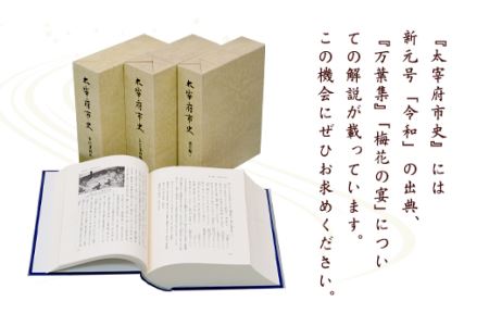 太宰府市史 3冊セット
