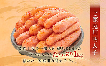 【定期便 年4回】 やまや 訳あり 熟成 無着色 辛子明太子 徳用切子 1kg