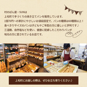 村のぱん屋・SUN　手作りクッキー7種類セット_MP0101