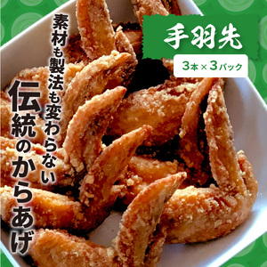 【世界の中津侍からあげ聖林】骨なしからあげ「紅い彗星」400g×2パック&手羽先3本×3パック_KH0201