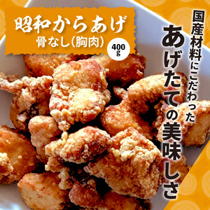 【からあげ聖林】紅い彗星（400ｇ）と昭和からあげ骨なし（胸肉400ｇ）手羽先（400ｇ）のセット_KH4002