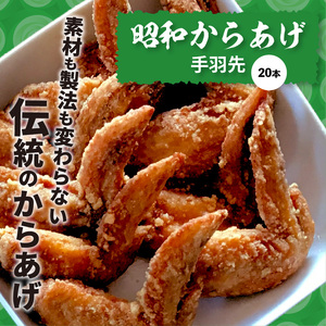 【世界の中津侍からあげ聖林】 昭和からあげセット1(骨付きブツ切り:1kg、手羽先:20本)_KH2101