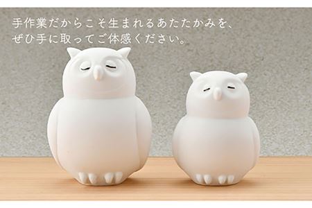 【陶器市特集】【波佐見焼】 置物 ・ふくろう大小（無釉・つや無し） インテリア 陶器 雑貨 【アトリエやま】 [RE10]  波佐見焼