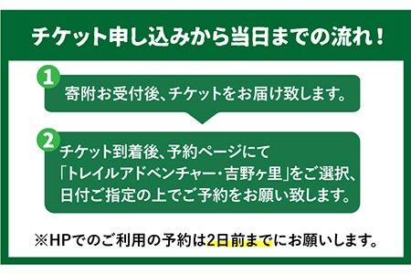 【トレイルアドベンチャー・吉野ヶ里】トレイル利用チケット1名分（コース利用のみ・自転車持ち込み） [FBQ006]