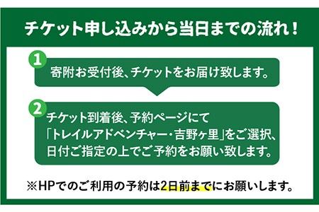 【トレイルアドベンチャー・吉野ヶ里】トレイル利用チケット2名分（コース利用のみ・自転車持ち込み） [FBQ007]