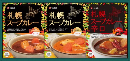 札幌スープカレーセット（３種×各２個） 中辛・マイルド・辛口 各200g×2個 ( ふるさと納税 スープカレー カレー 中辛 マイルド 辛口 本格スパイスカレー 札幌スープカレー 北海道 遠軽町 ベル食品株式会社 ) en01-00016