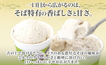 ほろかない極上 そばだんご 3種 蕎麦 ジェラート 5個 そば粉 そば アイス ミルク ほろみのり デザート スイーツ グルメ ギフト 贈り物 お取り寄せ 花月堂 せいわ温泉ルオント 北海道 幌加内町