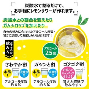 SZ0073　郷土の焼酎さわやかレモンサワーの素　720ml×2本セット