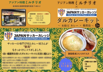ダルカレーキット5袋セット