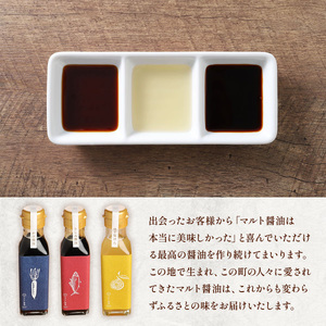 マルト醤油 調味料 マルト 彩り セット 醤油 [um40azo720003]