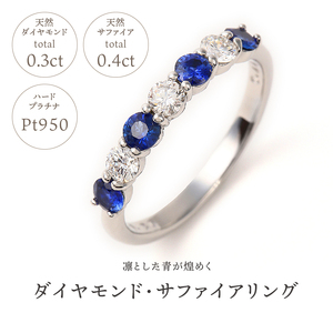 サファイア,ダイヤモンド　ＰＴ950ハードプラチナリング　R3604SP-P