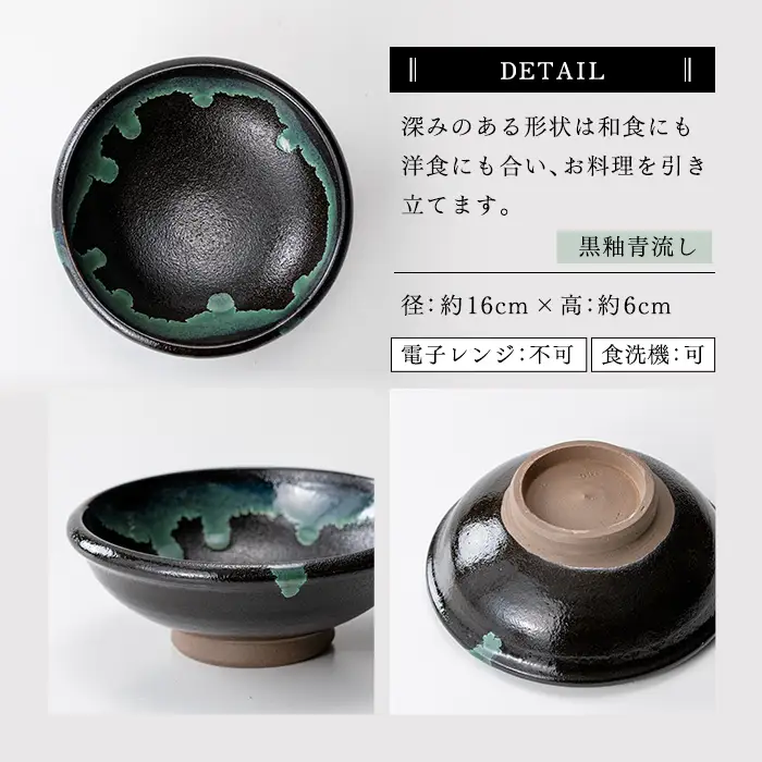 a695 姶良市の伝統工芸品「龍門司焼」伝統の三彩釉と黒釉の平鉢セット(直径約16cm・2枚)【龍門司焼企業組合】