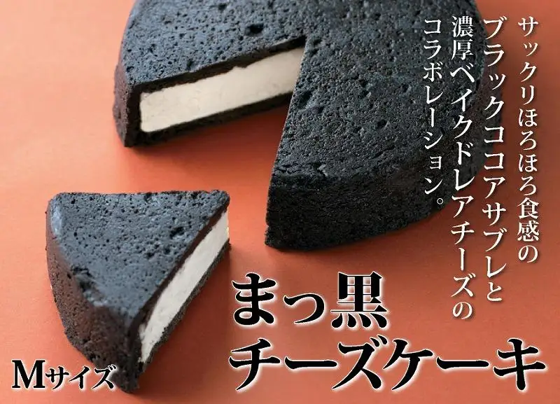 ラ・ファミーユ　まっ黒チーズケーキ　Mサイズ(直径約14cm)