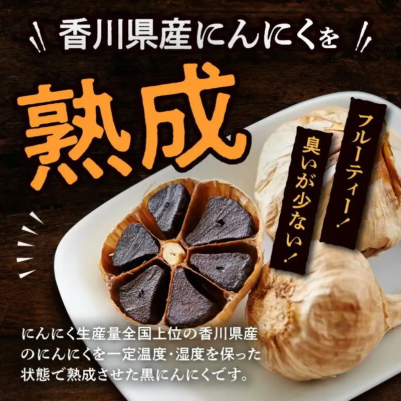 黒にんにく　約300g(粒タイプ) | にんにく