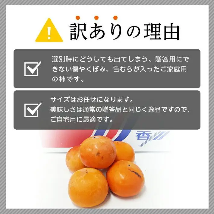 訳あり　富有柿　約7kg【2026年10月下旬～2026年12月中旬配送】
