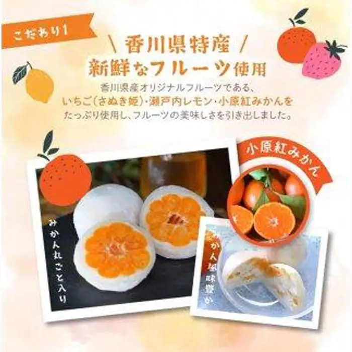 小原紅みかん大福(6個)&フルーツアイス大福3種(各2個)セット