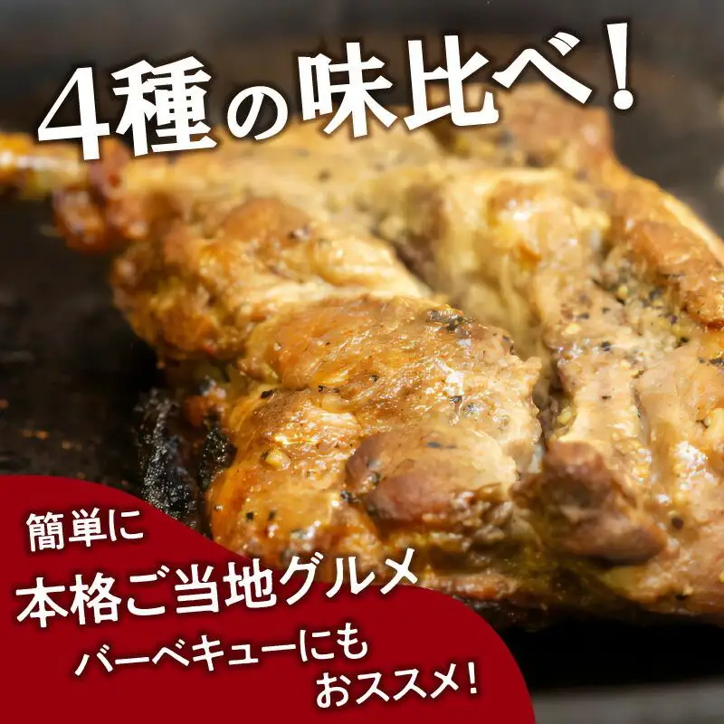 香川名物!骨付鶏4種、赤(サルサ)/黄(カレー)/緑(バジル)/白(プレーン)各1本