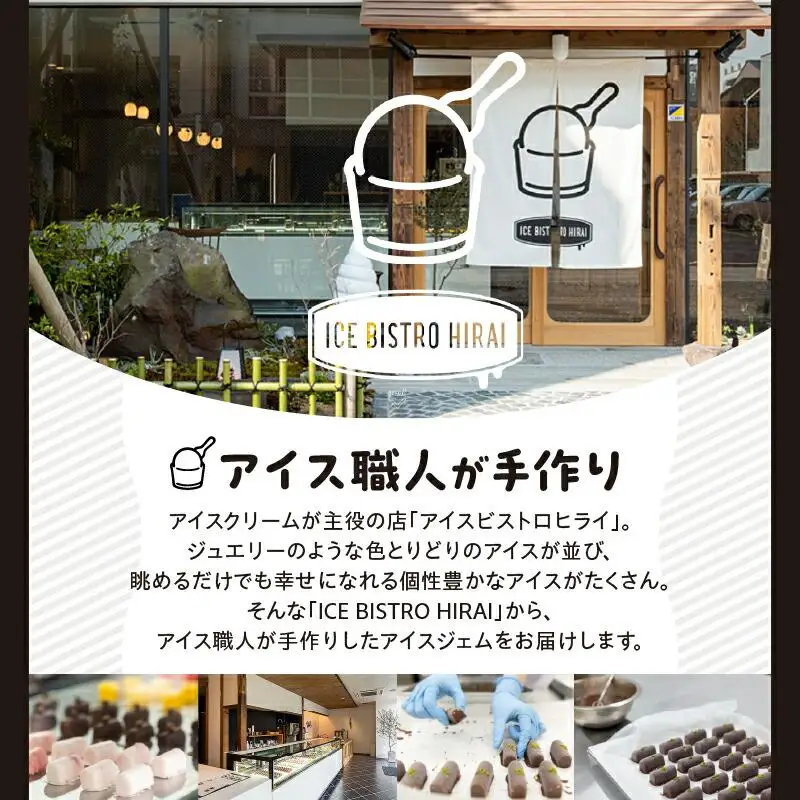 アイスジェム16個入・全8種×2詰め合わせ(桐箱)