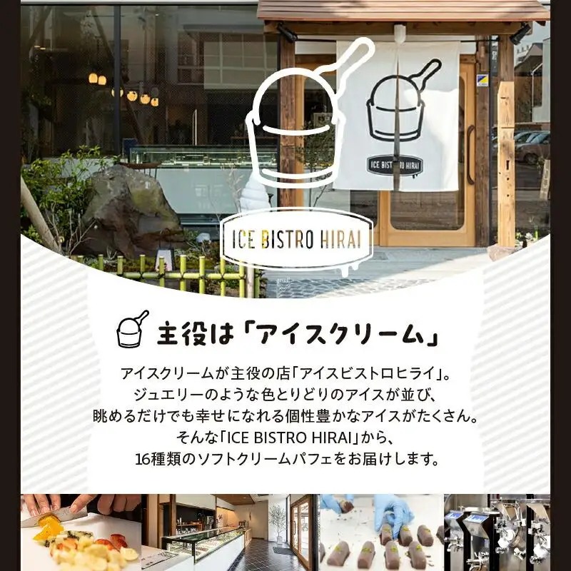 ソフトクリームパフェ季節限定6種類と定番10種類　合計16種セット