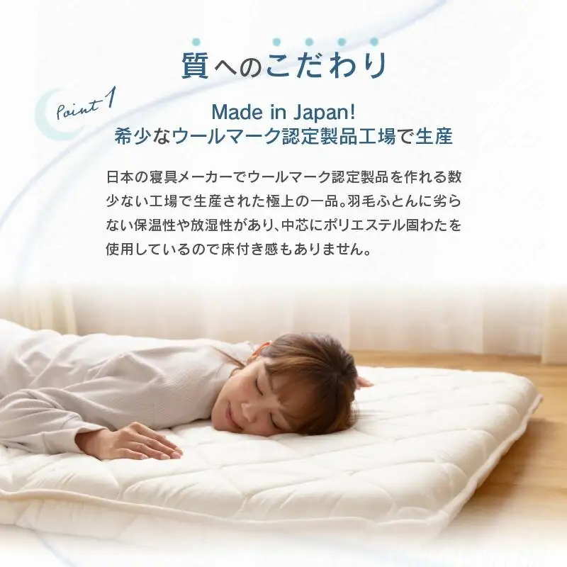 香川県高松市で製造　プレミアムウール100%敷ふとん