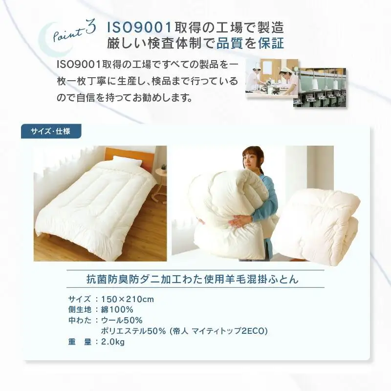 香川県高松市で製造　抗菌防臭防ダニ加工わた使用羊毛混掛ふとん