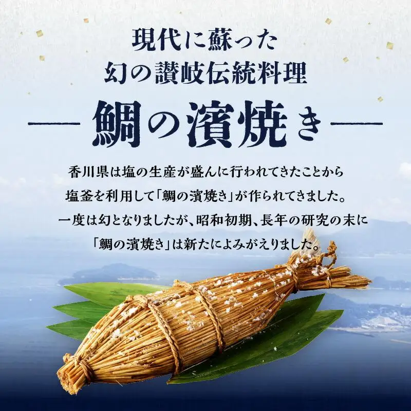 香川名産　鯛の濱焼き1尾と濱焼き玉子5個