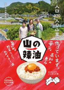 tty8山の辣油（カツオ）　6個セット
