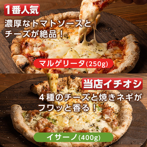 isa237 お家で焼きたて冷凍ピザ プレミアム4枚セット＜マルゲリータ・クワトロ・イサーノ・サラミーノ＞(合計1.35kg) 冷凍ピザ ピザ ピッツァ カチョカヴァロ チーズ パーティー 惣菜 常備 簡単調理 本格ピザ 冷凍 冷凍便 【イサリアンピザマッスー】