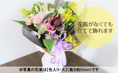 そのまま飾れる「スタンディングブーケ（花束）」お供え用【あかね（色入り系）】（大）