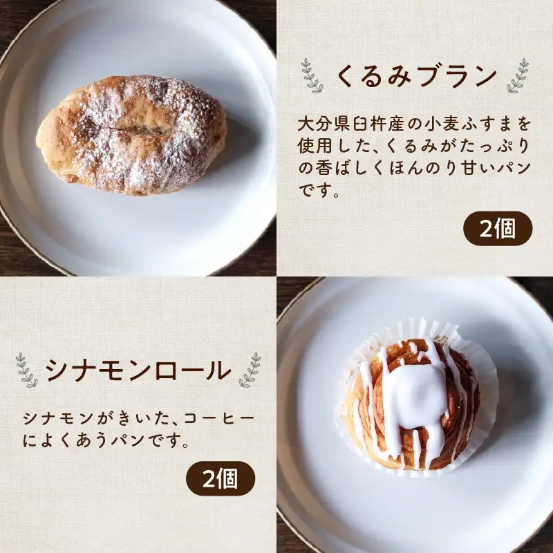 大分の食材を使った古民家カフェの人気パン12個セット B06006