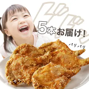 大分のお肉屋さん「はしづめ」の国産鶏骨付きモモ唐揚げ5本 A03033