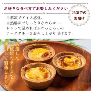 ふわっとろっ チーズ タルト 計18個(6個×3箱) 洋菓子 スイーツ 冷凍【津曲食品】A258-v01