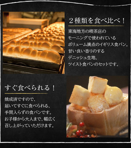 本間製パン食パン2本セット[013H06]本間のパン 朝食パン 食パン 本格パン 喫茶店パン 食パンアソート