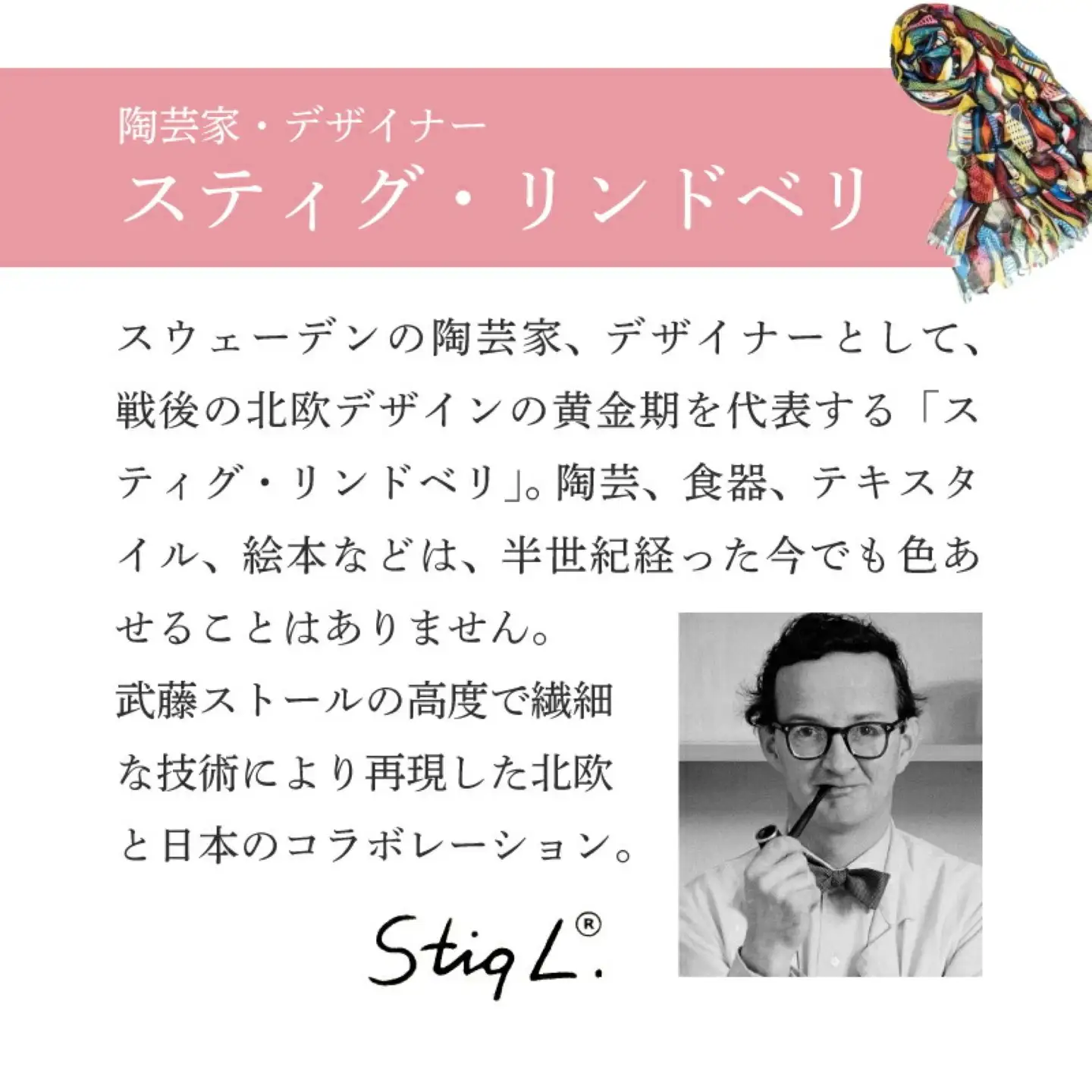 スティグ・リンドベリ ポテリー　マルチカラー