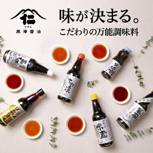 【詰合せセット】老舗醤油蔵の調味料6本バラエティセット　料理好きな方やギフトにもぴったり!_調味料 醤油  しょうゆ  調味料   _【1209026】