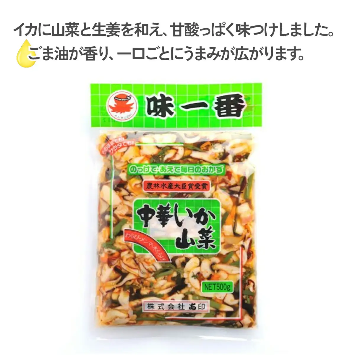 味一番 中華いか山菜　500g×4パック_魚介・海産物 イカ  いか 烏賊  魚介・海産物   _【配送不可地域：離島】【1223019】