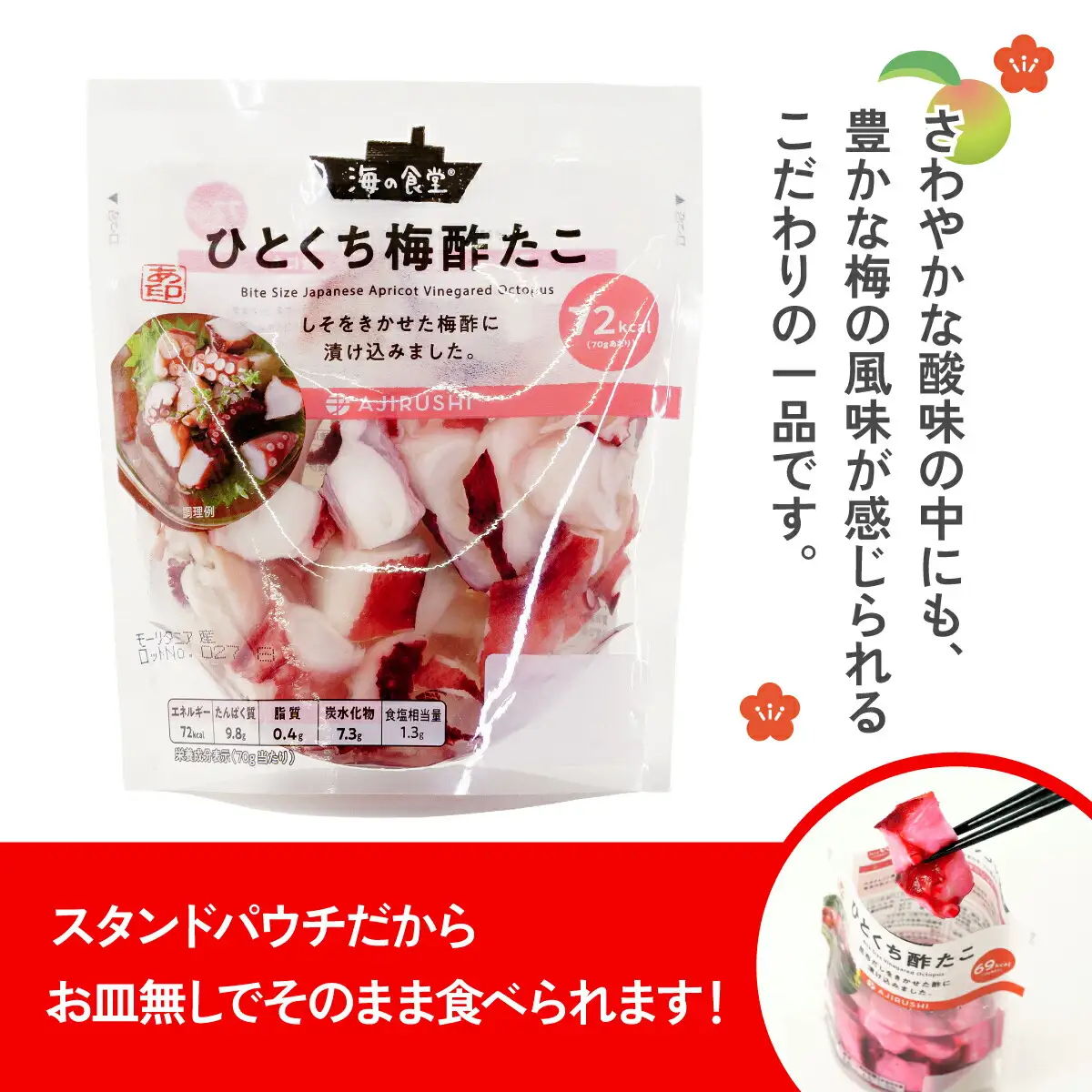 海の食堂 ひとくち梅酢たこ　70g×8パック_魚介・海産物 タコ  たこ 蛸_【配送不可地域：離島】【1223074】