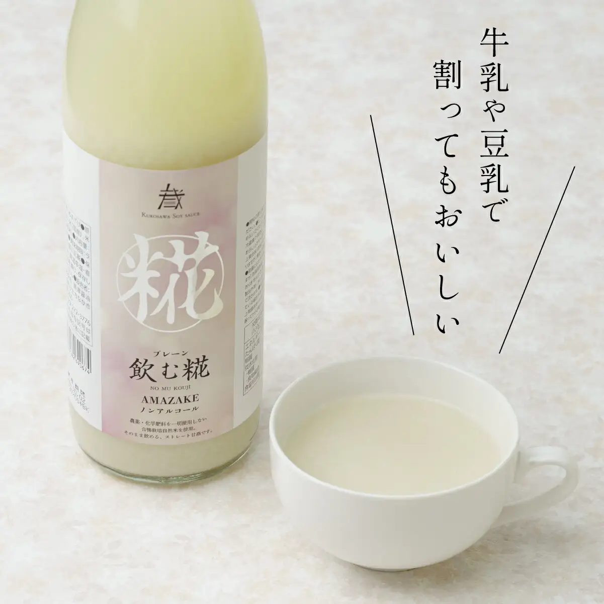 【甘酒】飲む糀プレーン全3600ml(900ml×4本セット)国産米コシヒカリ使用　ギフトにもどうぞ_酒・アルコール 甘酒  _【1224320】