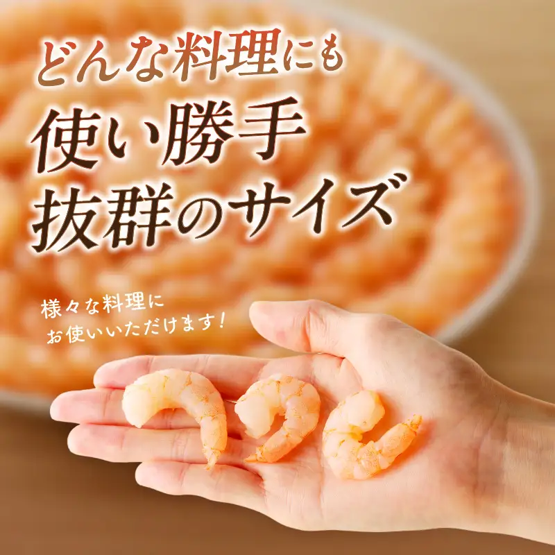 背ワタなし！天然むき海老(2kg)【B7-020】