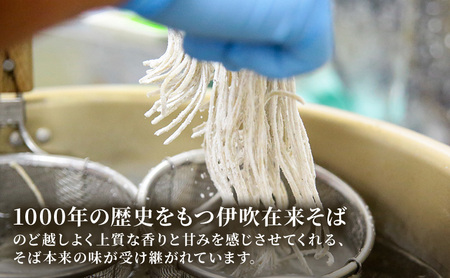 伊吹久次郎そば 6人前 つゆ付 半生蕎麦 麺類 