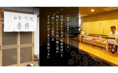 番野の自家製鮒ずし 魚貝類 鮎 アユ 加工食品 惣菜 