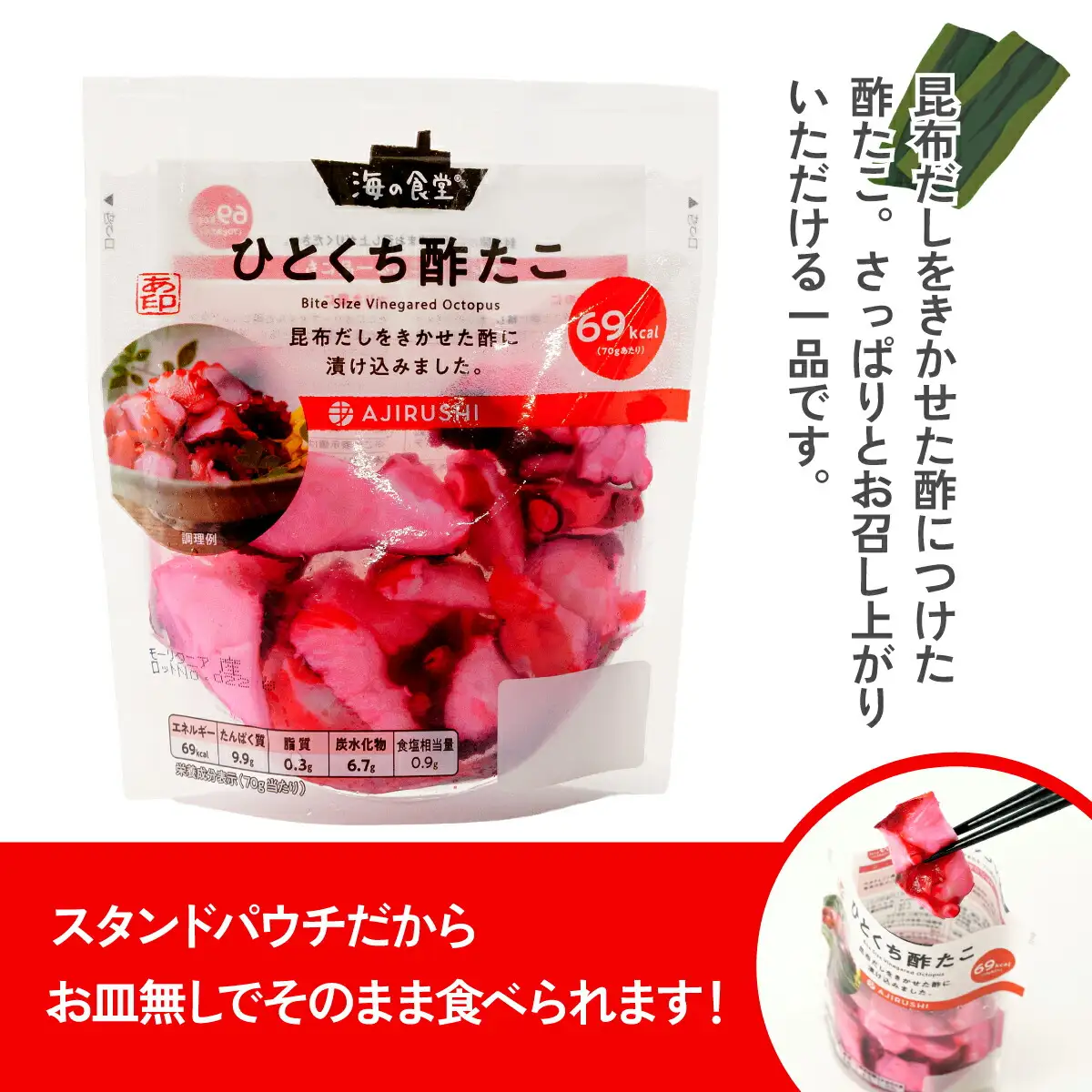 海の食堂 ひとくち酢たこ　70g×8パック_魚介・海産物 タコ  たこ 蛸_【配送不可地域：離島】【1223068】