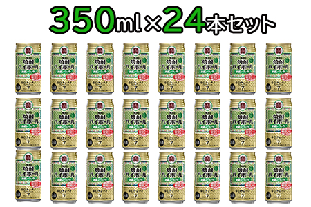 ＜宝 焼酎ハイボール シークヮーサー350ml×24本＞翌月末迄に順次出荷【c838_yu_x2】