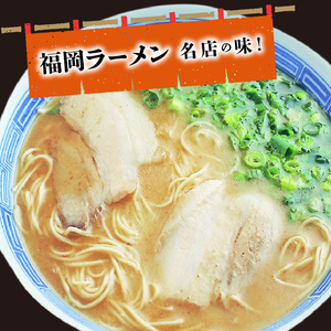 博多豚骨ラーメン　名店「三九ラーメン」10食セット_KNS0903