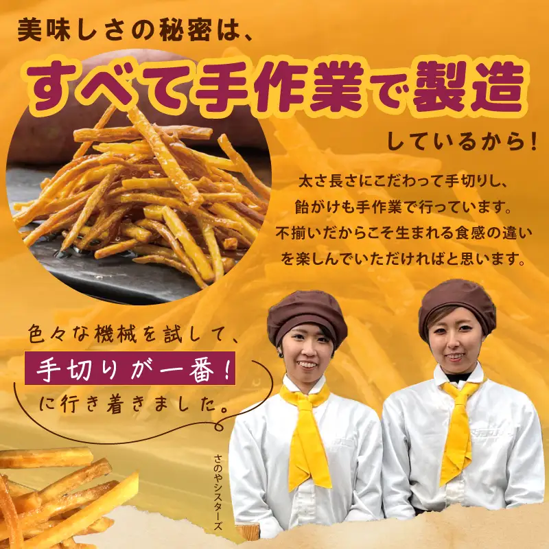 カリカリ！サクサク！芋匠さのや自慢の芋けんぴ 280g（140g×2袋）