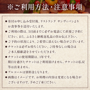 食事券 リストランテ サンヴィバン ペア ランチ コース [um40azo960000] イタリアン