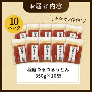 稲庭つるつるうどん（かんざし）×10袋 秋田県 稲庭うどん 稲庭うどん 【稲庭手延製麺(株)】[B2-0901]