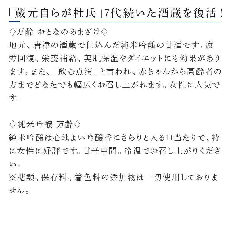 万齢 おとなのあまざけと純米吟醸万齢 セット 720ml各1本(合計2本) 精米歩合50%のノンアルコールあまざけ 飲む点滴 山田錦を50%磨きふっくらとした旨口 女性に人気