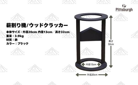 薪割り機 ウッド クラッカー ブラック／ 薪 キャンプ BBQ バーベキュー 薪ストーブ ストーブ エコ 省エネ 癒し アウトドア Pittsburgh ピッツバーグ スチール ワークス 奈良県 宇陀市 ふるさと納税