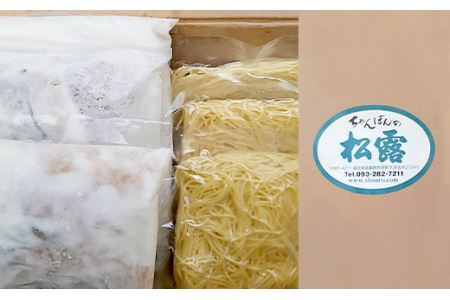 ちゃんぽんの松露 ちゃんぽん 3食 セット 冷凍